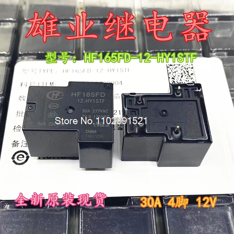 （5PCS/LOT） HF165FD 12-HY1STF  30A4 HF2150