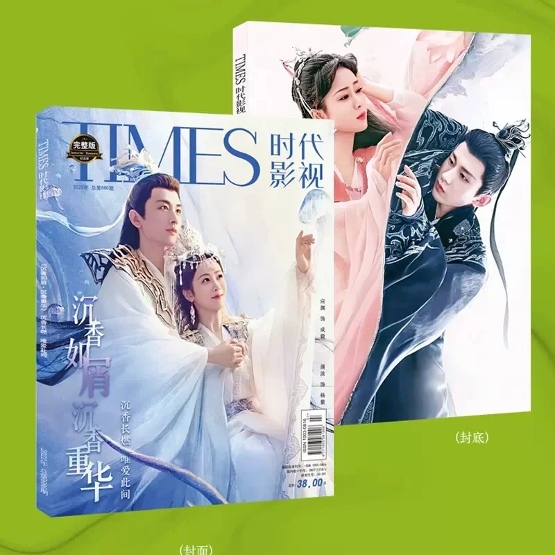 Chen Xiang Ru Xie Times Film Magazine Painting Album Book  Yang Zi, Cheng Yi  Photo Album Poster Bookmark Star Around