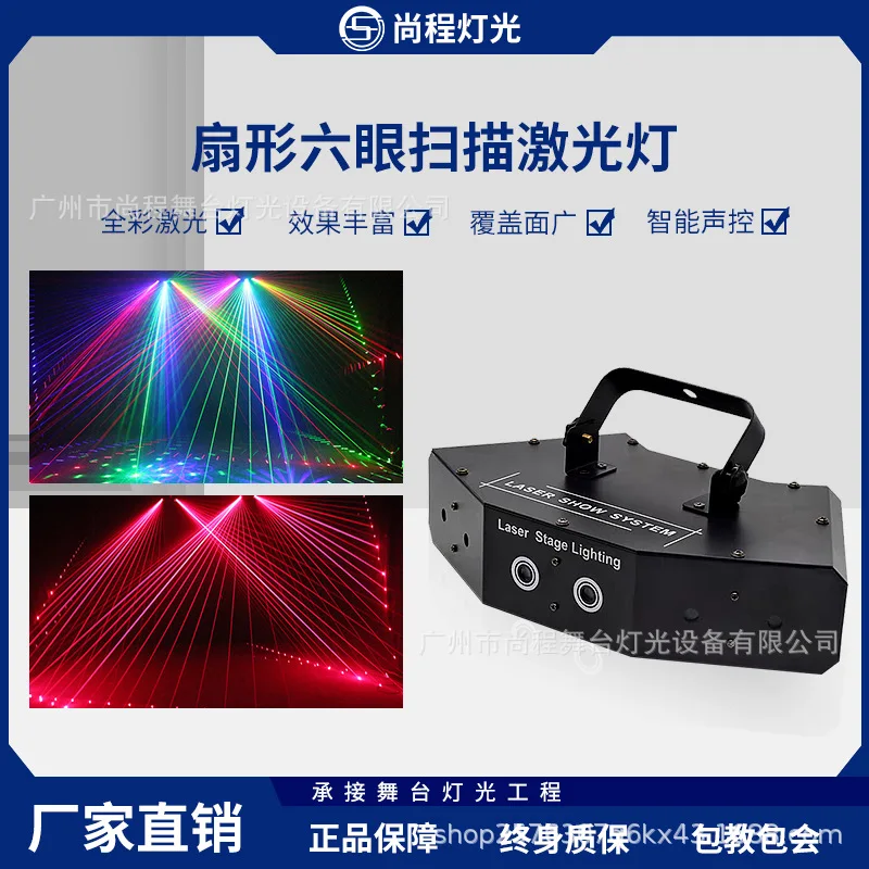 

KTV laser six eye fan beam of private room bar laser 6 holes red green blue led scanning stage