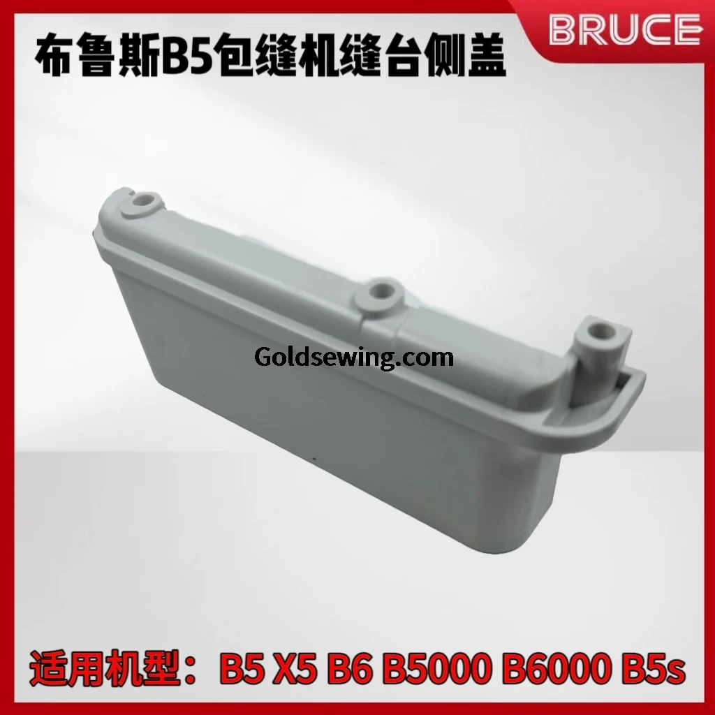 1PCS New Original Overlock Machine Sewing Table Plastic Side Cover for Bruce X5 B5 B6 B5000 B6000 B5s Original Plastic Cover