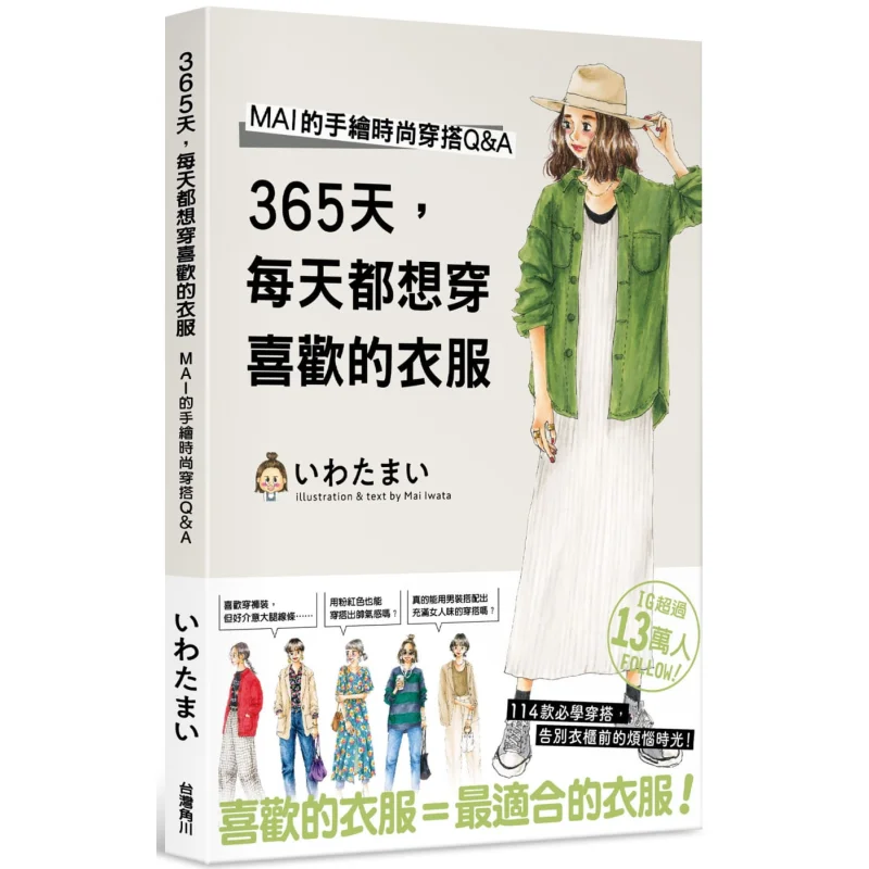 

MAIs Handdrawn Fashion QA About Wanting To Wear Your Favorite Clothes Every Day For 365 Days Thats Not It 9789577439468