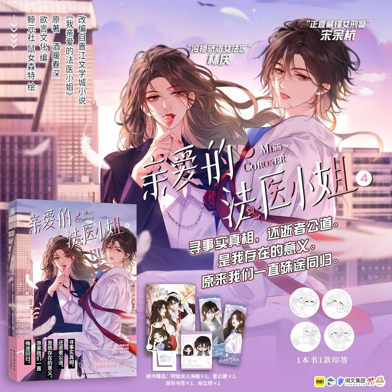 Miss Coroner Volume 4 Physical Comic Girls’ Love Suspense Manhua Two Female Leads Solve Cases Graphic Novel Book