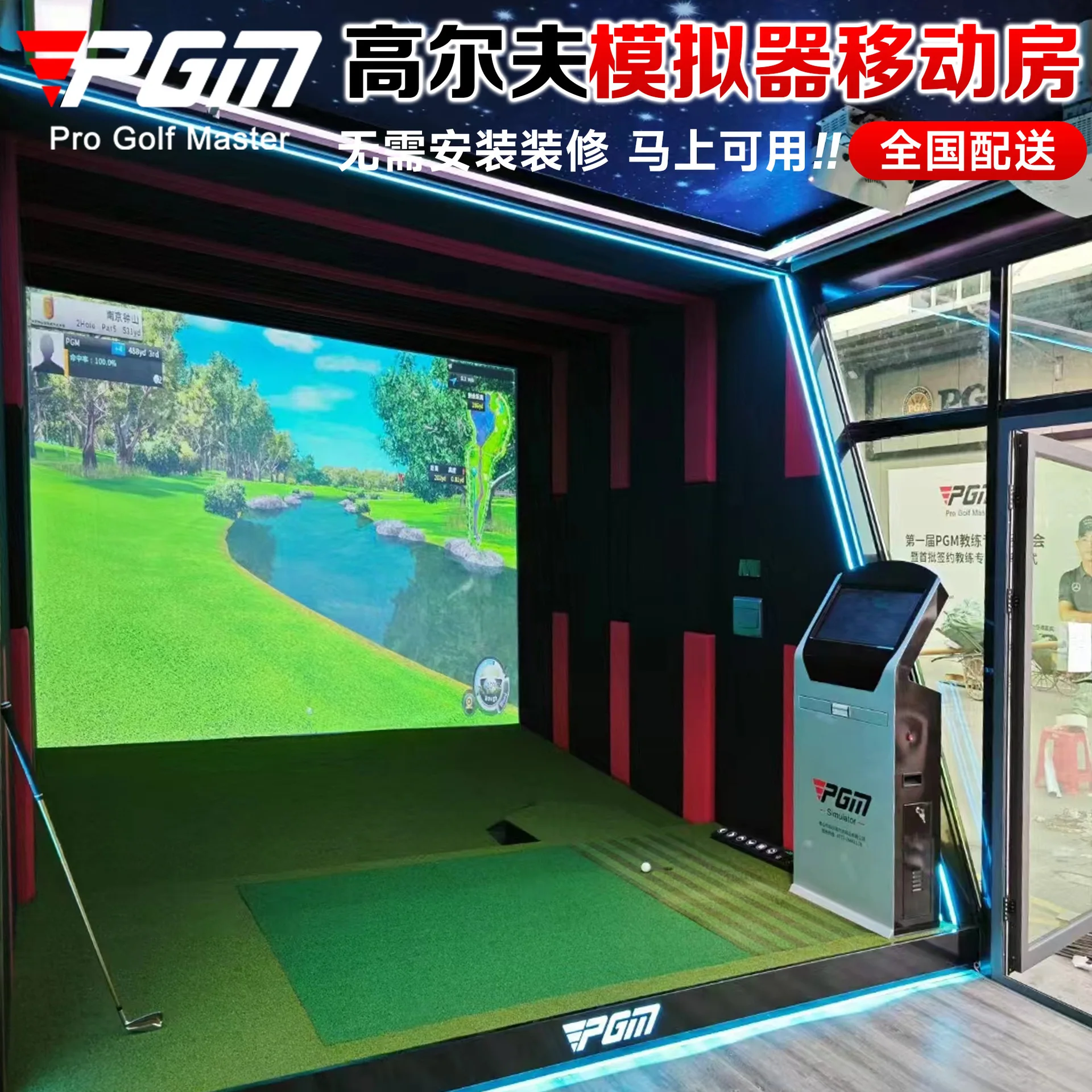 Picture 3: PGM golf emulator mobile room steel structure sun room high speed camera 4K laser high definition 3D picture full set