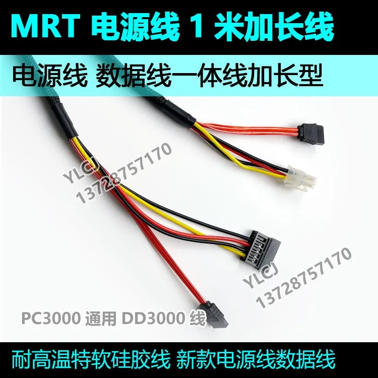 MRT Power Cable PC3000 Data Cable DFL Split Cable Hard Disk SATA Data Cable Split Extension Cable