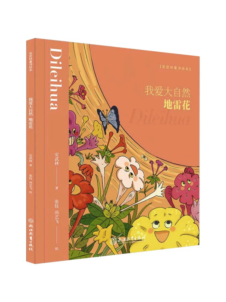 

Book-Winshare I Love Nature Landmine Flower
