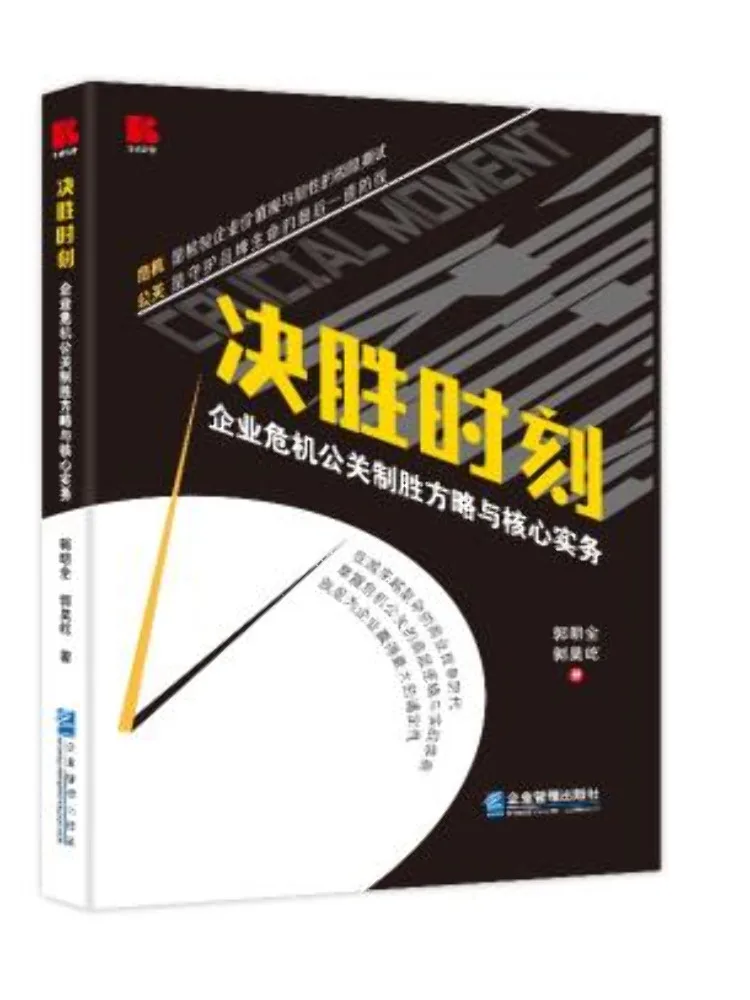 Book-Winshare Decisive Moments Winning Strategies and Core Practices For Corporate Crisis Public Relations