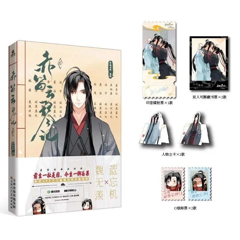 Chi Di Yun Qin Ji Vol.6 Manhua Comic Book Physical Book Grandmaster of Demonic Cultivation MXTX Official BL Fantasy