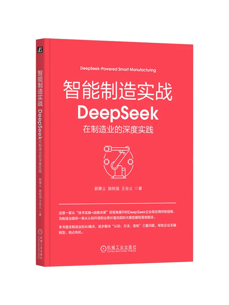 Book-Winshare Smart Manufacturing in Action Deepseek's In Depth Application in the Manufacturing Industry