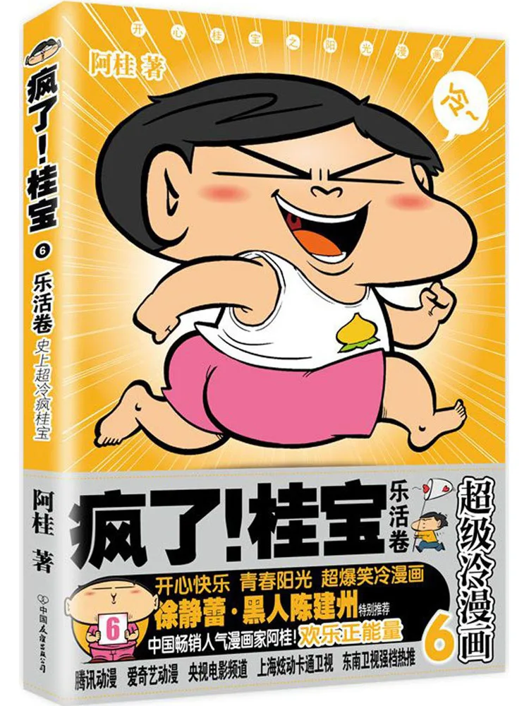 

Book-Winshare Crazy Guibao 6 Lehuo Volume