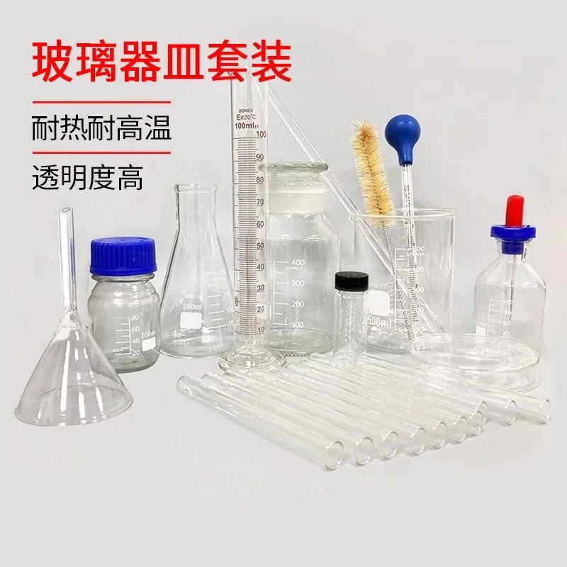 Experimental set of glassware, conical flask, rubber head, straw, beaker, measuring cylinder, test tube glass equipment