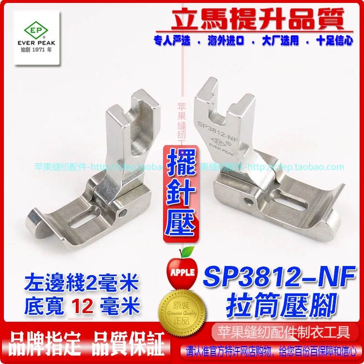 

EP Imported Swing Pin Slide Fixed Side Presser Foot SP3812-NF With Welding Slide Presser Foot