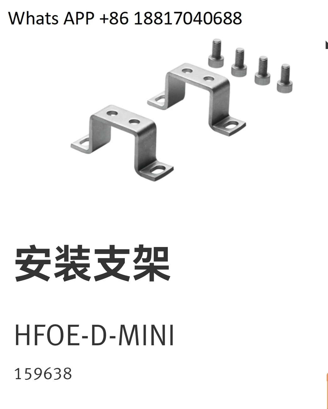 

10PCS mounting bracket 159638 HFOE-D-MINI original brand new