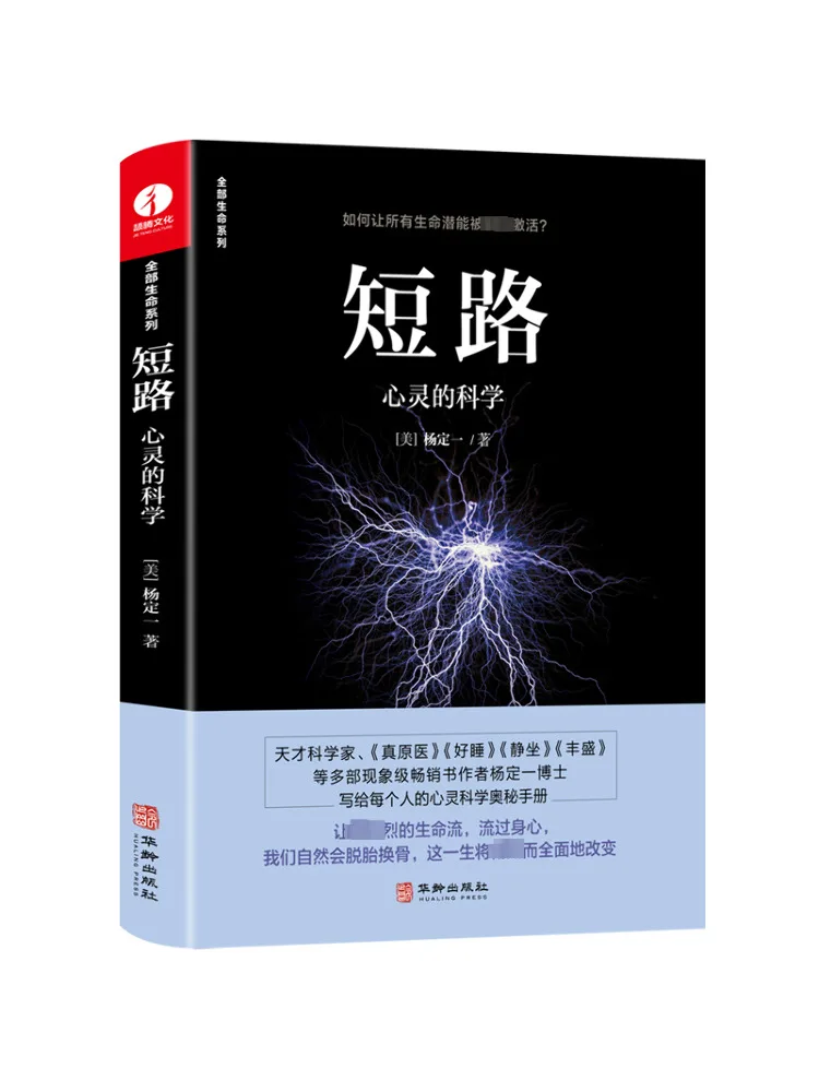 

Книга-Winshare Short Circuit Psychological Science