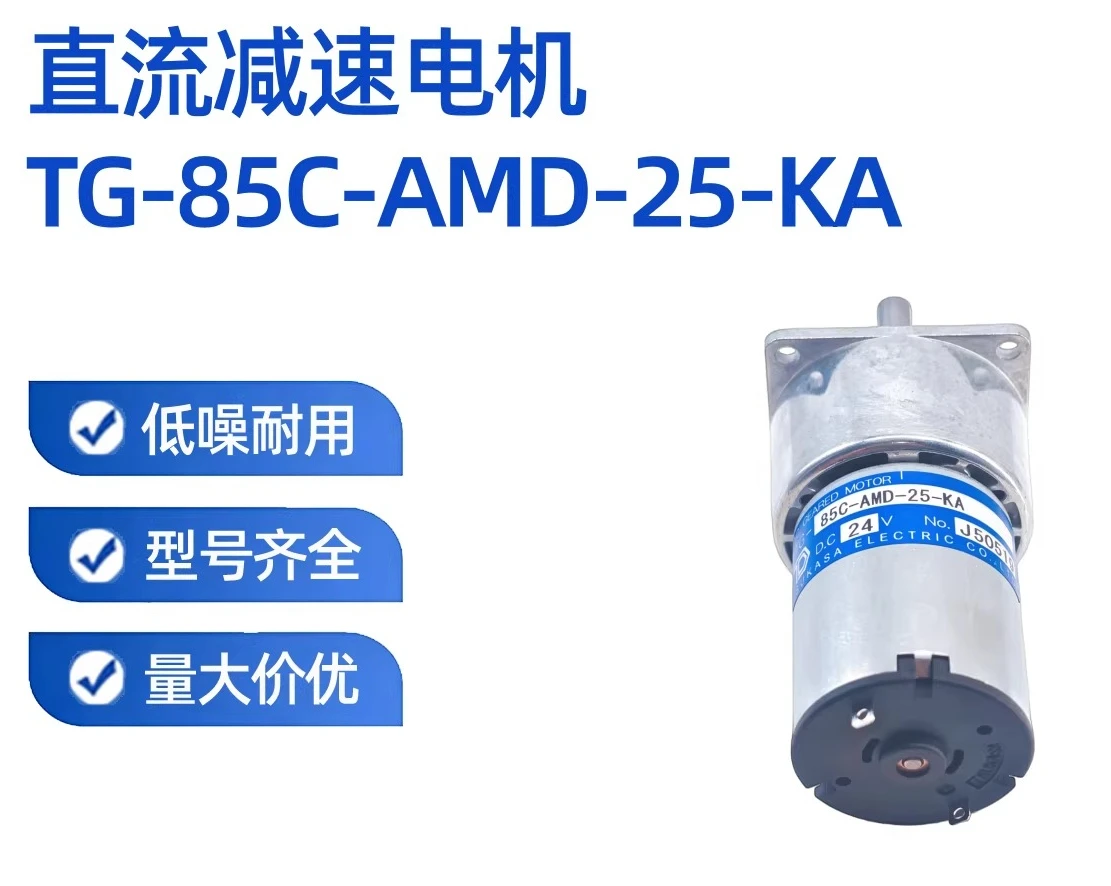 New DC 24V motor motor TG-85C-AMD-25/36-KA