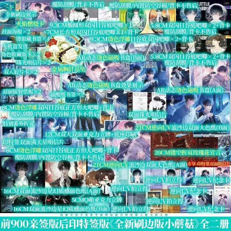 2 كتب مجموعة الفطر الصغير رواية كتاب جديد نحى النسخة المؤلف يي شي سي تشو الصينية الخيال العلمي القفار BL روايات An Zhe #2