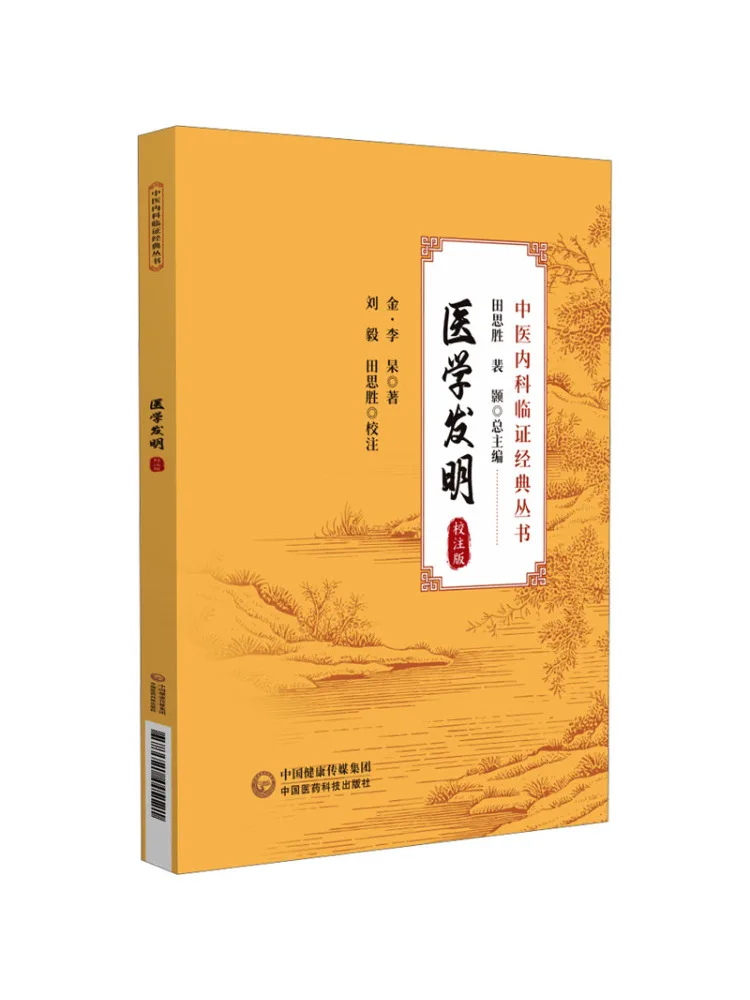 Book-Winshare Medical Inventions Annotated Edition