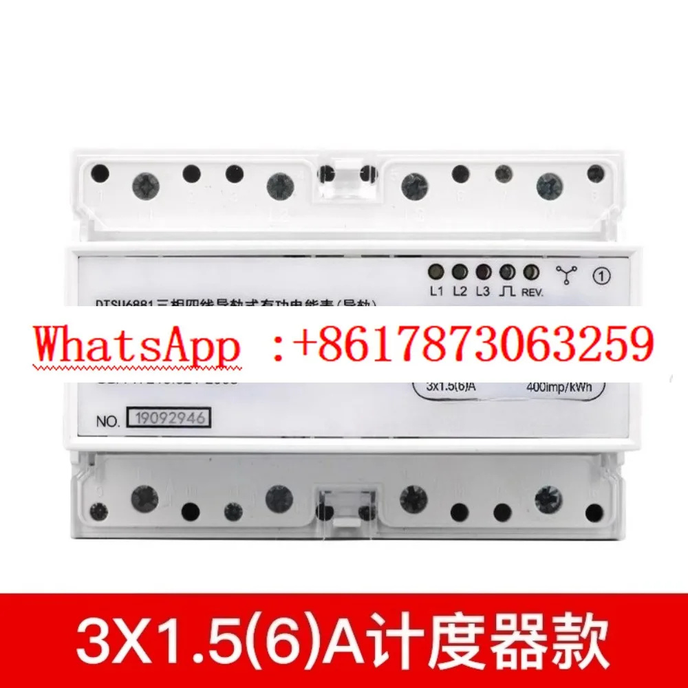 DDSU6881 three-phase four-wire three-wire 7P rail type meter 485 communication 380 watt-hour meter