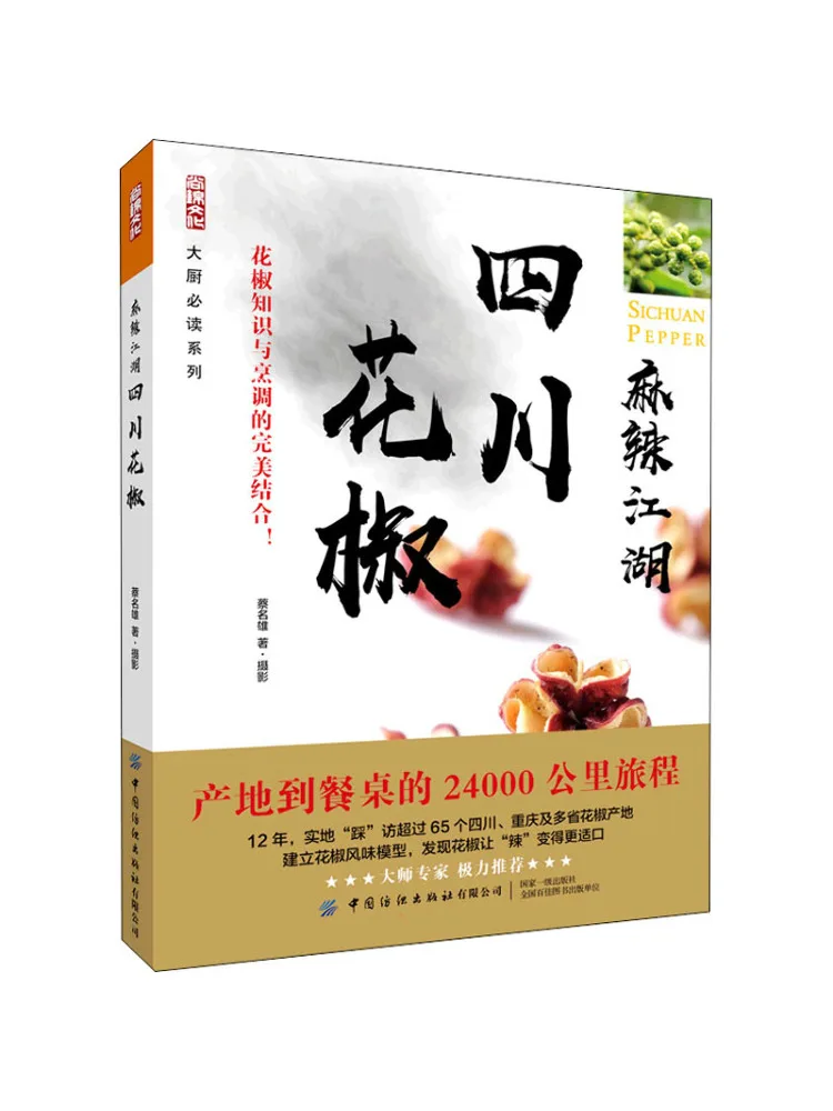 

Book-Winshare Spicy Jianghu Sichuan Peppercorns