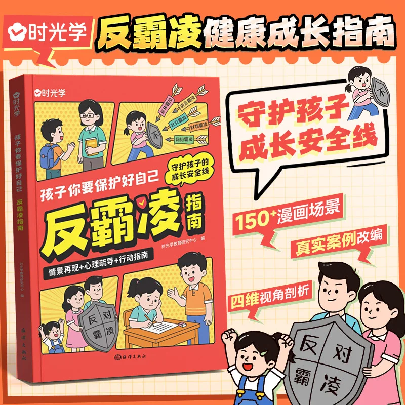 

Anti Bullying Guide, Child. You Need To Protect Yourself. Anti Bullying Healthy Growth Guide, Child Safety