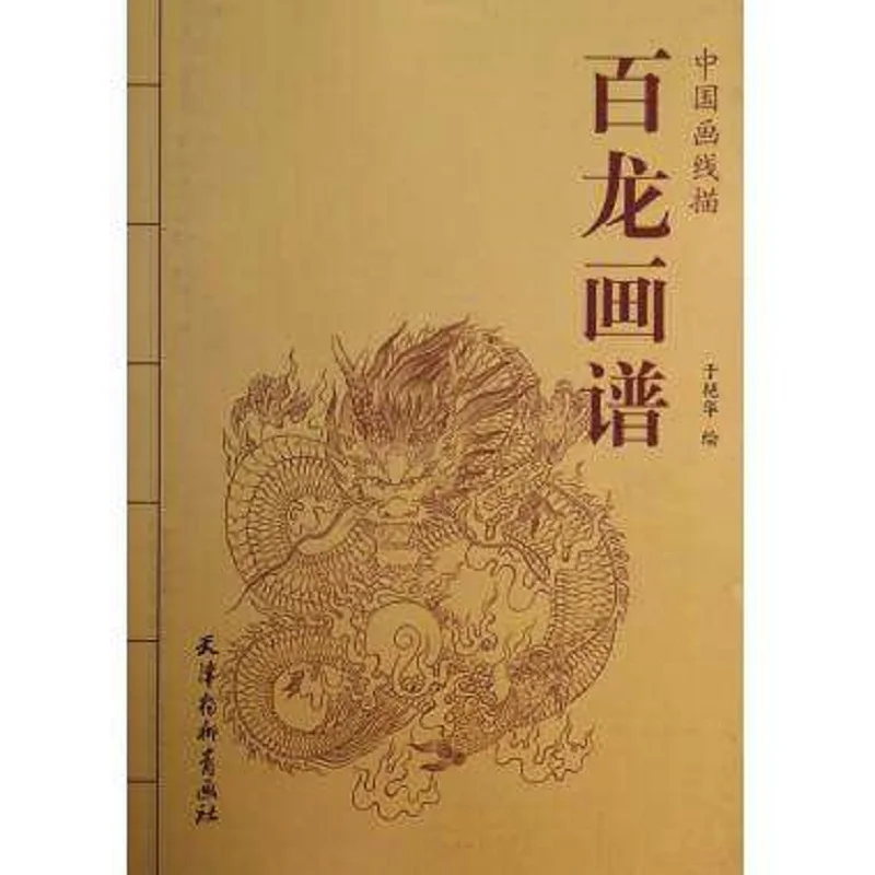 94 pages China 100 Crane Dragon Xianmiao Baimiao Line Drawing Painting Art Book