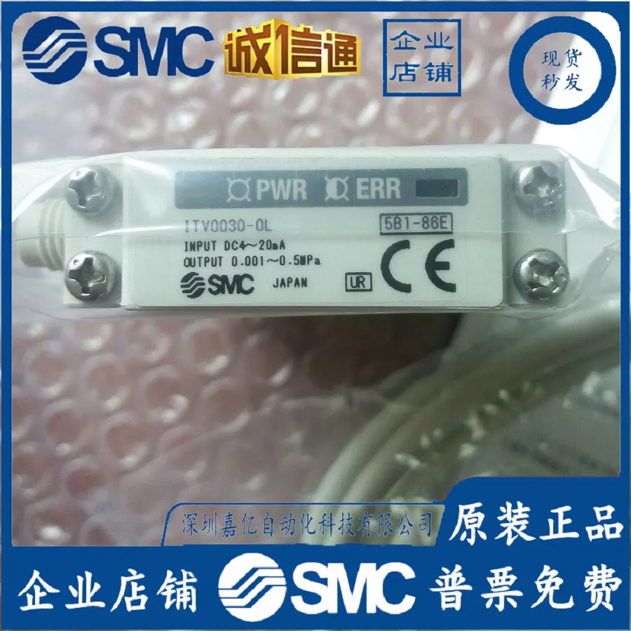 

2025 ITV0030-0L Япония SMC Оригинальный электрический пропорциональный клапан Ложный один штраф Десять!