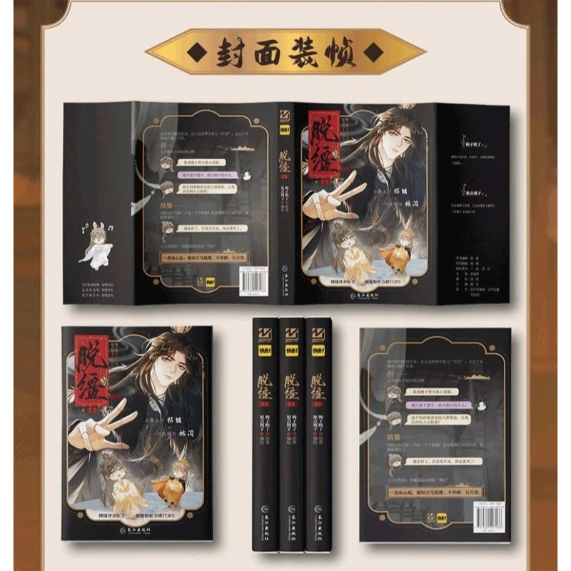 ตัวละครตัวเจียง 1 ชื่อเรื่องดั้งเดิม: หลังจากยั่วยวนเจ้าชายสวรรค์ให้เข้าสู่ด้านมืดแล้ว ฉันแกล้งตายแต่ล้มเหลว หนังสือการ์ตูน BL โบราณ