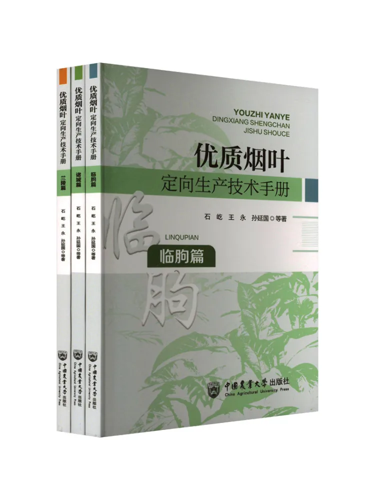 

Book-Winshare High Quality Smoke Leaf Directional Production Technical Manual 3 Volumes in Total