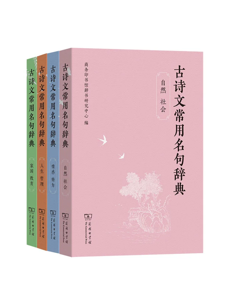 Book-Winshare Dictionary Of Commonly Used Ancient Poems and Proverbs Home and Country Education