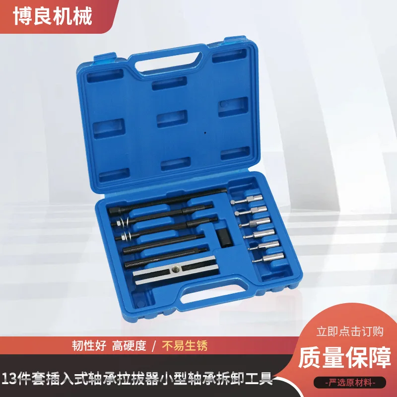 

13-компонентный съемник подшипников, небольшой инструмент для снятия подшипников для ремонта автомобилей