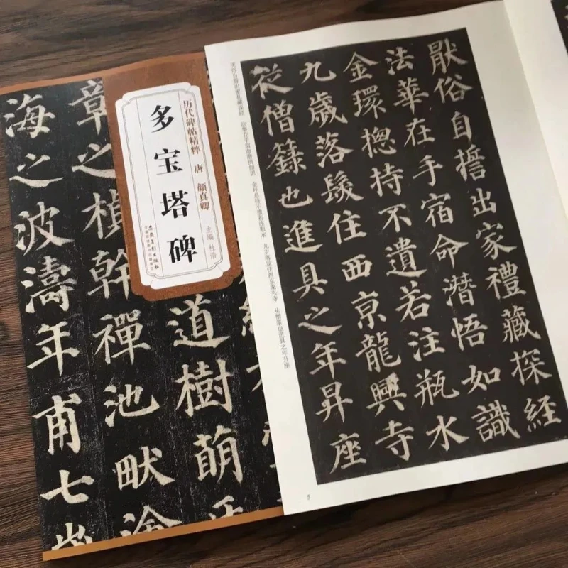 

Chinese Brush Copybook Regular Script Calligraphy Book Featured Inscription in Past Dynasties Collection Book Simplified Chinese