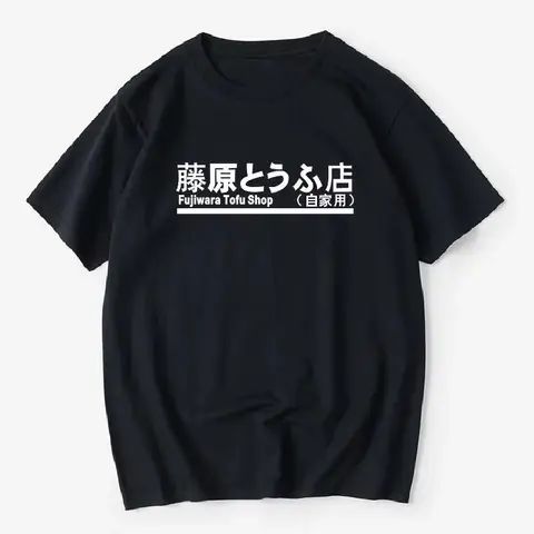 럭셔리 브랜드 남성 및 여성 티셔츠 Anime Initial D 만화 하치로쿠 시프트 드리프트 반소매 후지와라 타쿠미 두부 가게