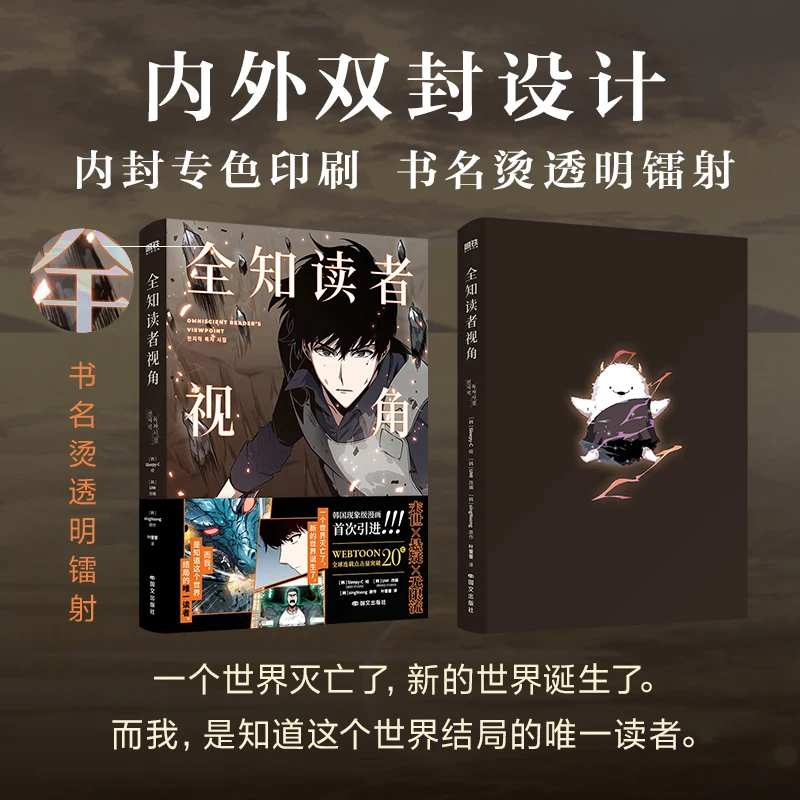 Omniscient Reader's Perspective 1-2 Manga Version Sing N Song Korean Apocalypse Suspense Infinite Stream, Novel, Physical Book
