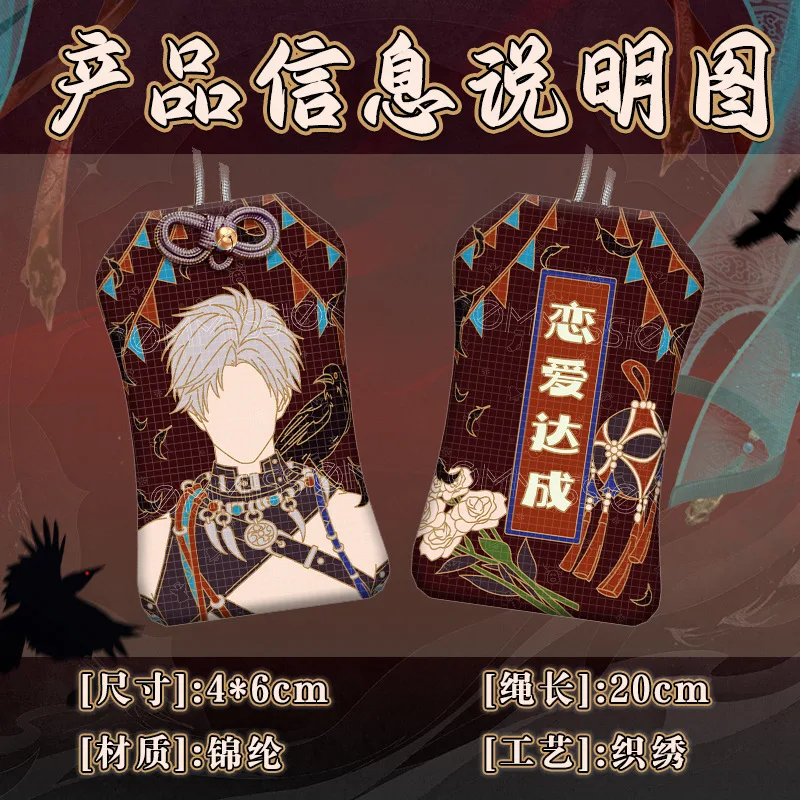 เครื่องรางปักลาย Love and Deepspace Sylus 1 ชิ้น