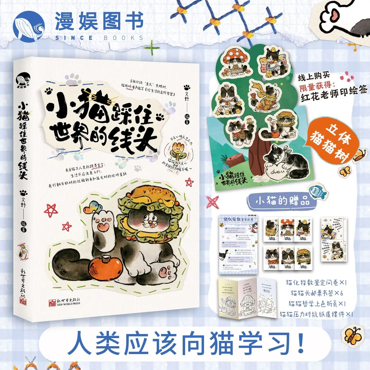 

Котенок вмещает нитку мира. Поведение котенка и философия книги афоризмов.