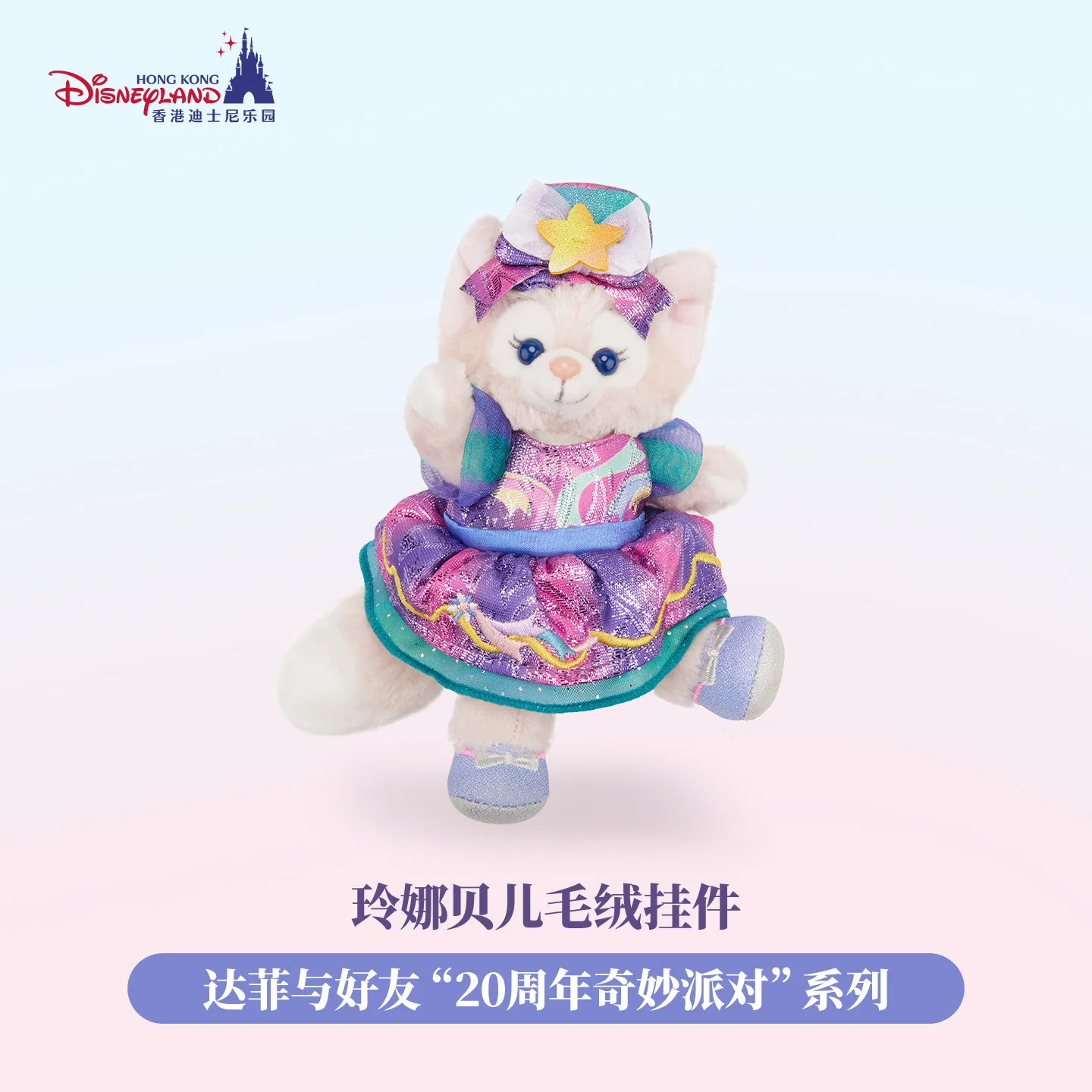 hong-kong-disneyland-20th-anniversary-party-plush-keychain-stellalou-linabell-mini-dolls-cute-gift-for-girls