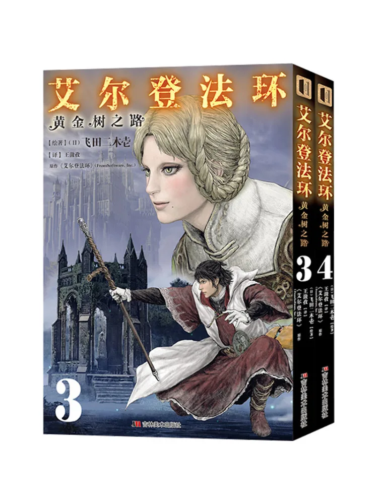 Libro-Winshare Elden Ring: El Camino del Árbol Dorado 3 4