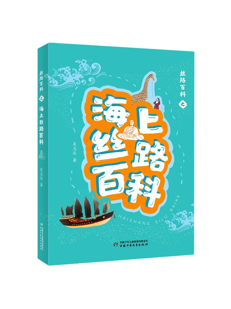 

Book-Winshare Silk Road Encyclopedia Encyclopedia Of the Maritime Silk Road