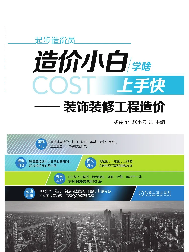 Book-Winshare Quick Start Guide For Cost Estimation Beginners Decoration and Renovation Engineering Cost