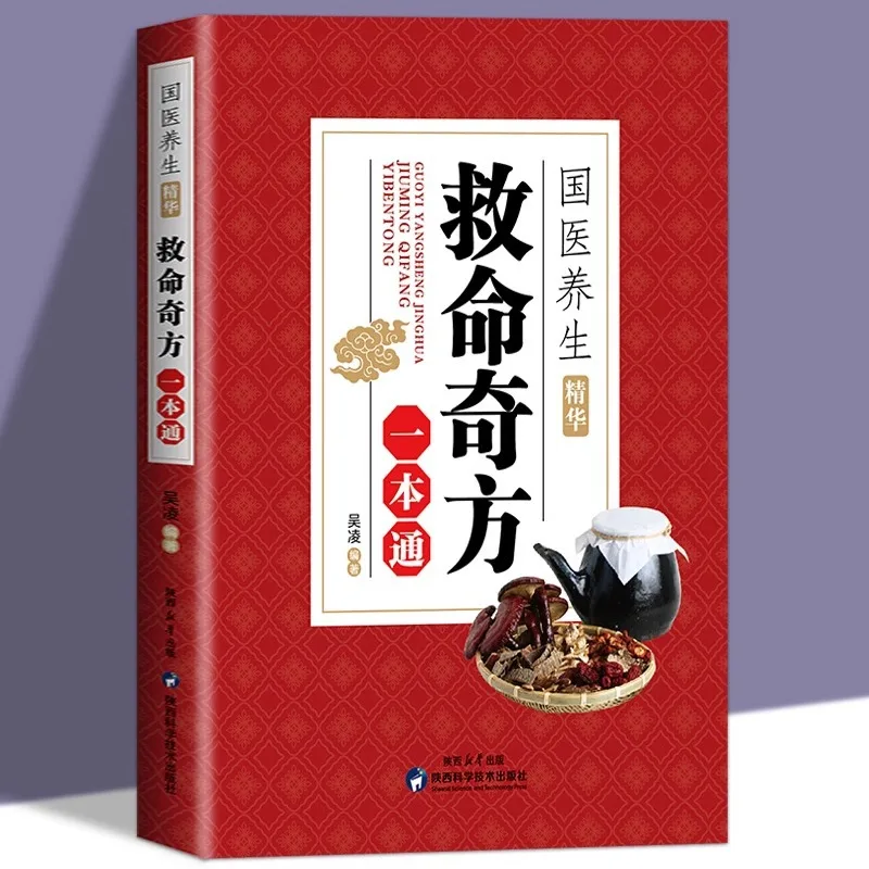 Essence of Traditional Chinese Medicine: Life-Saving Remedies for Health Chinese Herbal Formula for Difficult Family Diseases