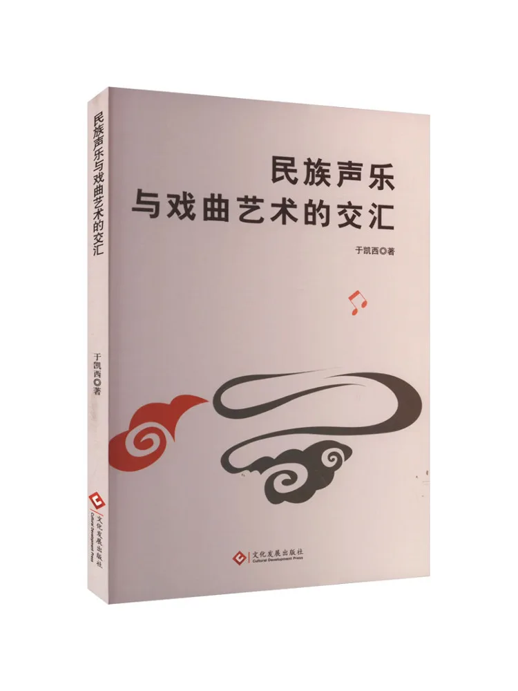 

Book-Winshare The Intersection Of Ethnic Vocal Music and Opera Art