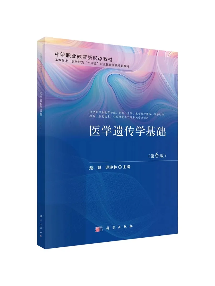 Book-Winshare Fundamentals Of Medical Genetics 6th Edition