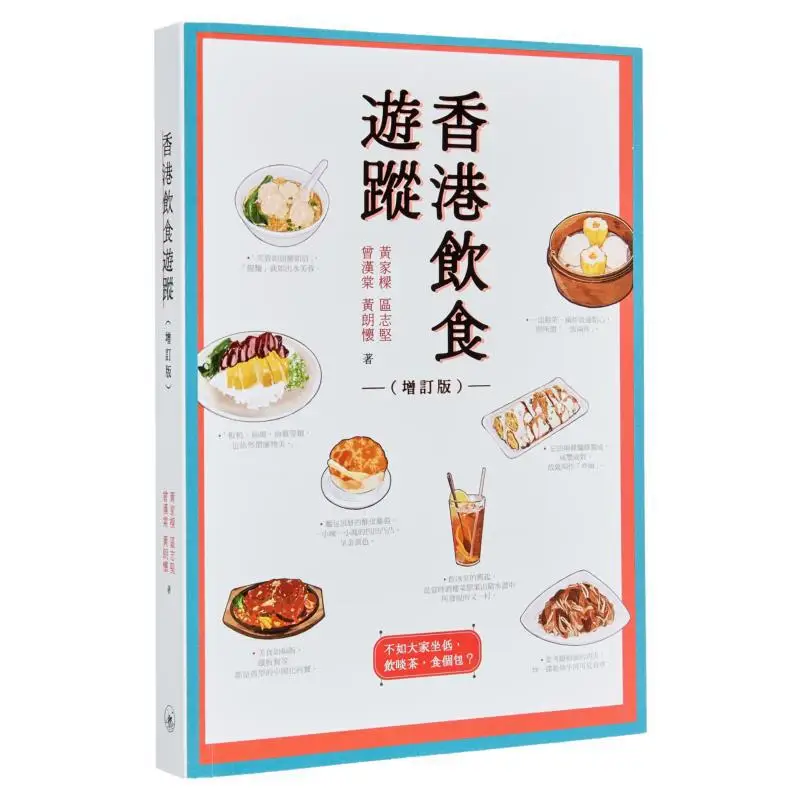 

Hong Kong Food Tour Revised Edition Wong Ka Leung Au Chi Kin Tsang Hon Tong Wong Long Wai 9789620455957