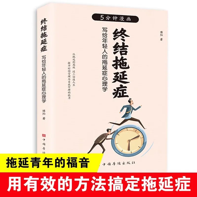 5-minute Comic To End Procrastination, A Psychology Book on Procrastination Written for Young People