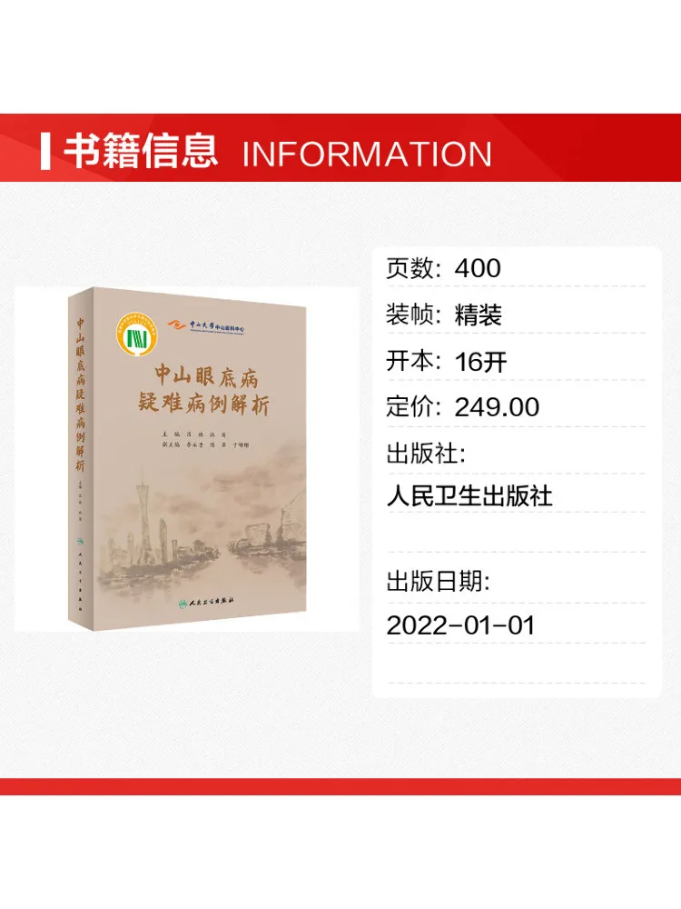 Book-Winshare Analysis Of Difficult Cases Of Fundus Diseases in Zhongshan