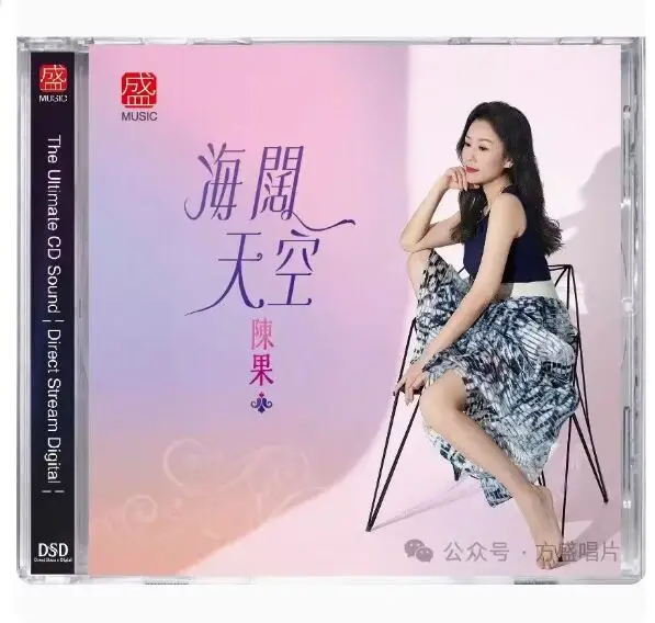 

Подлинная запись, Чэнь Гуо, Ocean Broad Sky DSD 1CD, высококачественный женский кантонский HIFI CD