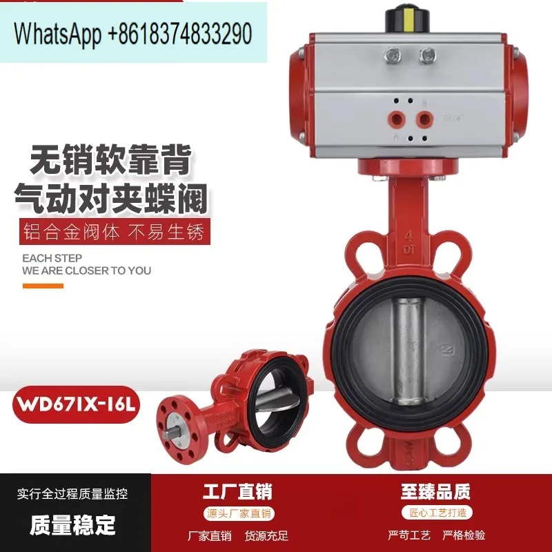 WD671X-16L cement mixing plant admixture water valve aluminum alloy pinless soft backrest clip-on pneumatic butterfly valve