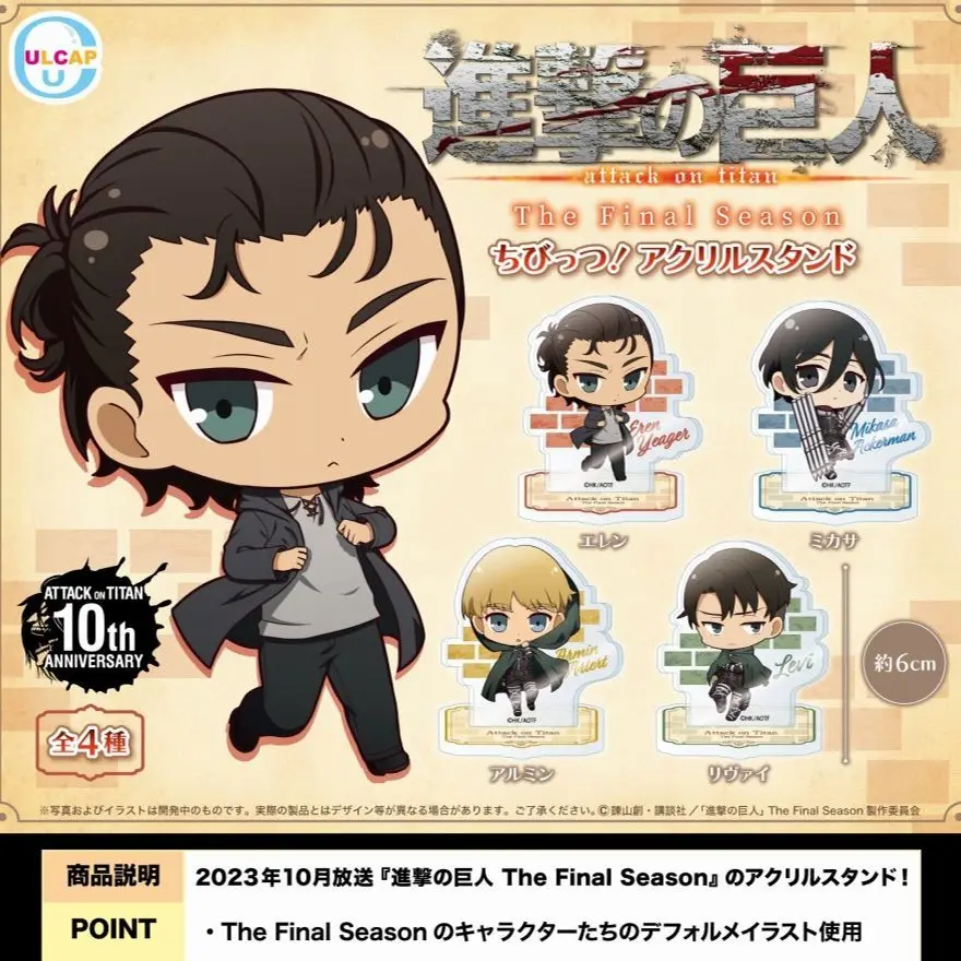 Japan Ulcap Gashapon Capsule Toy Attack On Titans Finally Season Q Version Small Stands