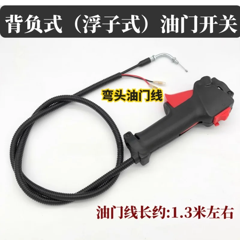 40-5/40-6 잔디 깎는 기계 배낭 플로트 유형 스로틀 제어 스위치 1.3M