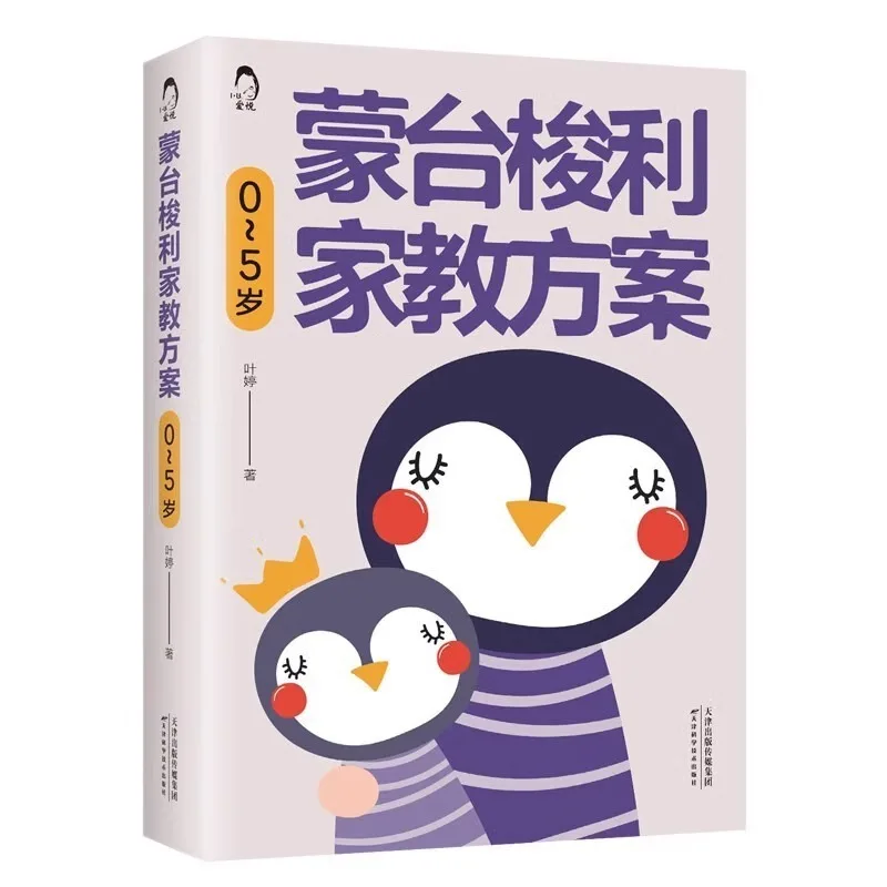 

Программа на репетиторинг Монтессори, хорошие матки лучше, чем хорошие учителя, книги по психологии, которые дети должны понимать