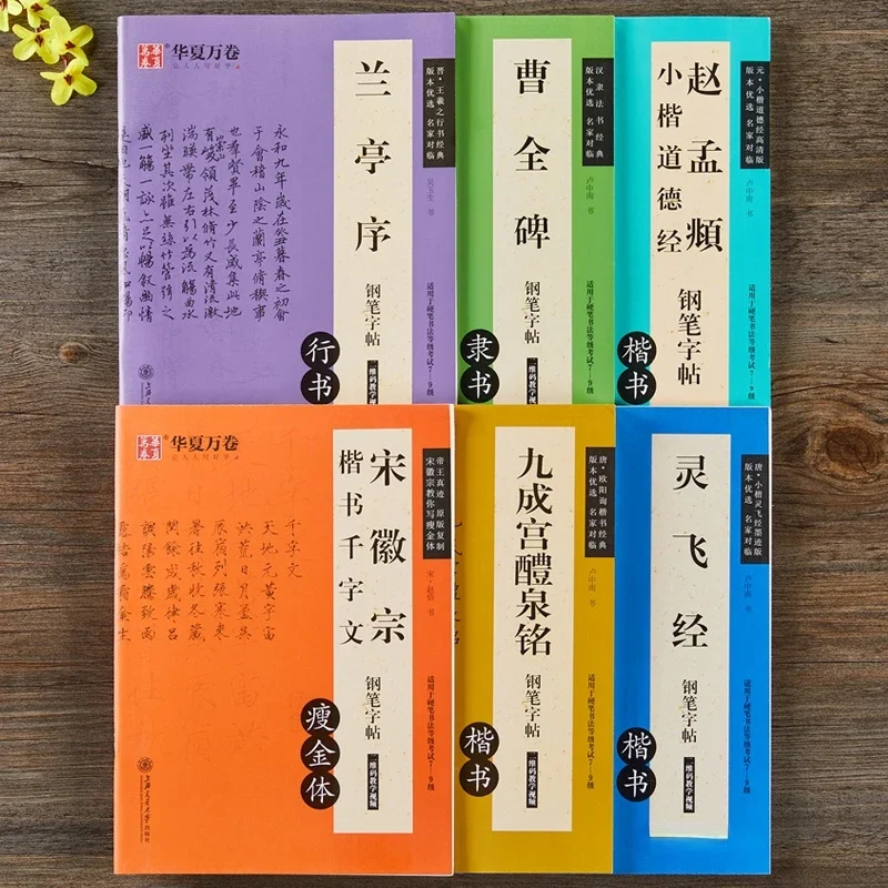 Full Set of 6 Books Hard Pen Practice Copybook Chinese Classics Collection Calligraphy Copybook Running Regular Official Script